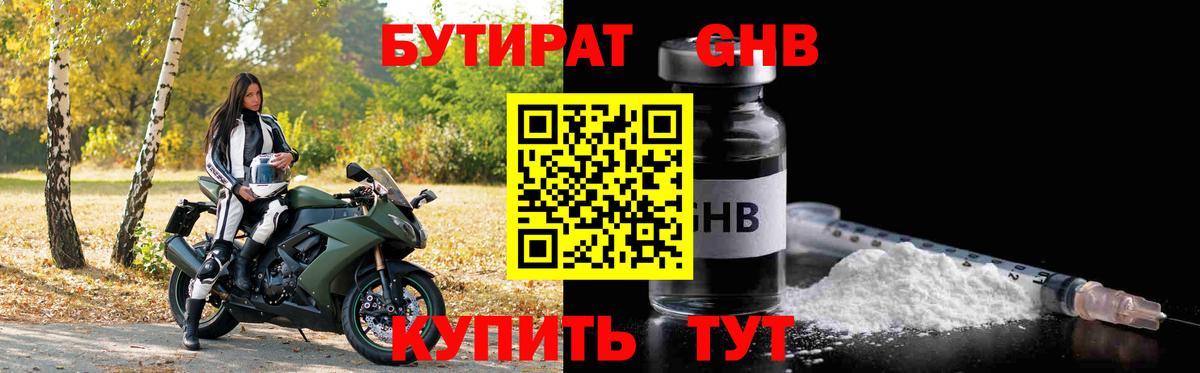 БУТИРАТ буратино Сальск