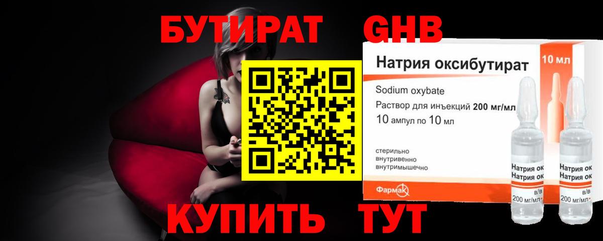 Сальск  Бутират бутик  Вход с VPN 