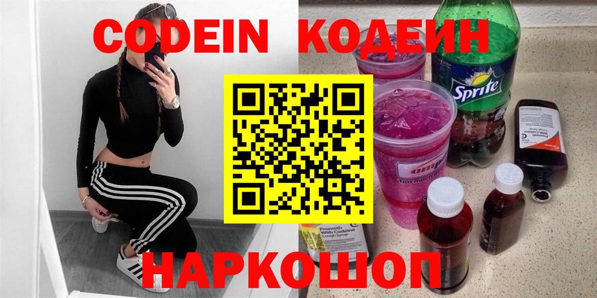 Кодеиновый сироп Lean Purple Drank  Вход с VPN  Сальск 